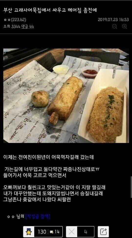 어묵먹다가 여자친구랑 헤어진 사람...jpg