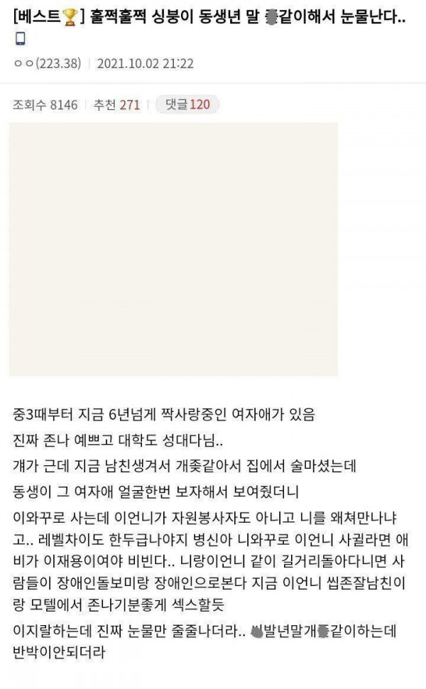 여동생의 팩폭에 눈물흘린 남자...jpg